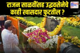 राजन साळवींचा मोठा निर्णय : शिवसेनेत प्रवेश, उद्धव सेनेला धक्का!