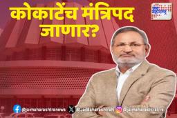 Manikrao Kokate :  माणिकराव कोकाटेंच्या आमदार अपात्रतेसंदर्भात सुनावणी 
