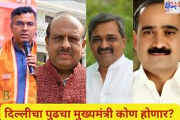 दिल्लीचा पुढचा मुख्यमंत्री कोण होणार? मुख्यमंत्रीपदाच्या शर्यतीत भाजपच्या 