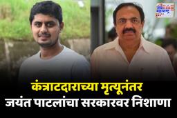 कंत्राटदार की अभियंता? हर्षल पाटलाच्या मृत्यूनंतर गुलाबराव पाटलांचा मोठा दावा
