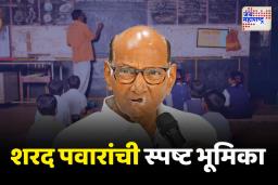 SHARAD PAWAR: हिंदी सक्तीवर शरद पवार काय म्हणाले?
