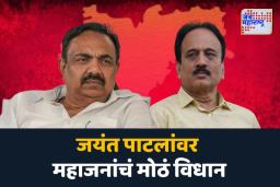 जयंत पाटील शरद पवार गटात फार खुश नाही; गिरीष महाजनांची प्रतिक्रिया