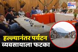 दहशतवादी हल्ल्याचा पर्यटनावर परिणाम,जम्मू-काश्मीरमधील 80 ते 90 टक्के बुकिंग रद्द
