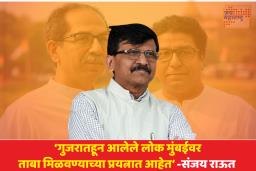 मुंबई वाचवायची असेल तर ठाकरे बंधू एकत्र येतील; राऊतांचा स्फोटक दावा