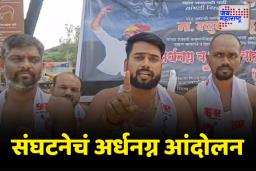 सांगलीत प्रहार संघटनेचं अर्धनग्न आंदोलन; बच्चू कडूंच्या आंदोलनाला पाठिंबा
