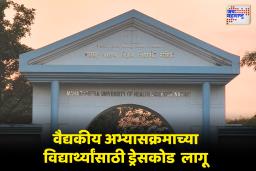 वैद्यकीय विद्यार्थ्यांसाठी 