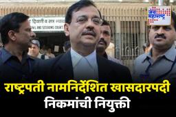 खासदारपदी नियुक्ती झाल्यानंतर उज्ज्वल निकमांची प्रतिक्रिया समोर