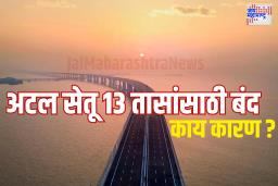 रविवारी अटल सेतू मॅरेथॉनसाठी १३ तास बंद; वाहतुकीत बदल