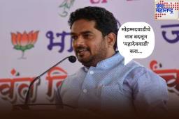 मोहम्मदवाडीचे नाव बदलून 