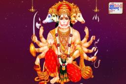 Hanuman Jayanti 2025: मारुतीरायाने पंचमुखी अवतार का धारण केले? जाणून घ्या अद्भुत रहस्य आणि महत्व 
