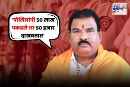 महाराष्ट्र पोलिसांसारखं अकार्यक्षम डिपार्टमेंट जगात कुठेही नाही; आमदार संजय गायकवाडांचा सरकारला घरचा आहेर 