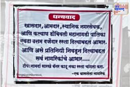 Dombivli: ‘डोंबिवलीकरांचा भन्नाट अंदाज! खराब रस्त्यांवर अनोख्या बॅनरने सत्ताधाऱ्यांना लगावला टोला
