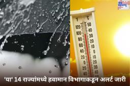 Weather Update: वादळ, पाऊस, बर्फवृष्टी आणि गारपीट! 