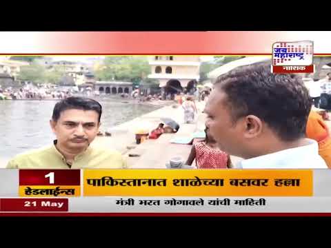 Nashik Godavari River Pollution | गोदावरी प्रदूषणाच्या विळख्यात | Marathi News