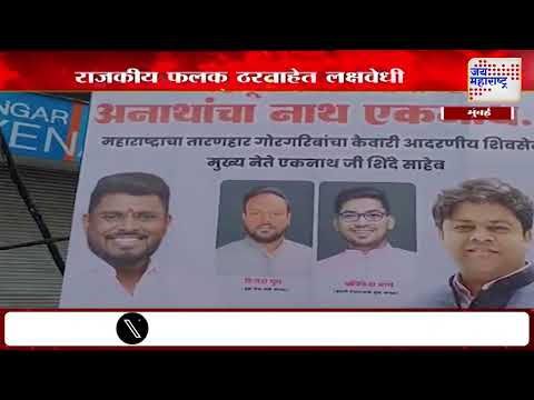 Mahayuti VS MVA | सुपर रविवार, बॅनरमधून पलटवार | Marathi News