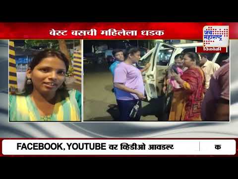 Vikhroli | बेस्ट बसची एका महिलेला धडक | Marathi News