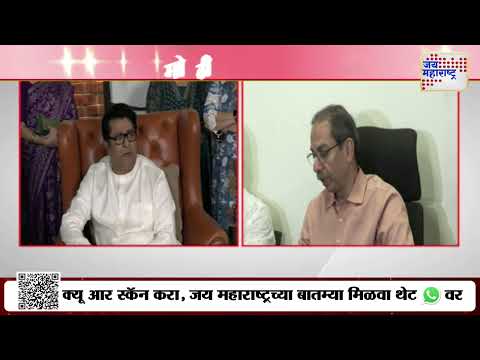 Raj Thackeray | Uddhav Thackeray | त्रिभाषा सूत्र अंमलबजावणीविरोधात राज - उद्धव एकत्र | Marathi News