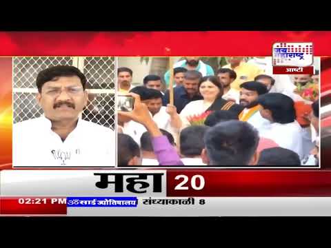 Beed BJP | आष्टीत भाजपाच्या मंडळ अध्यक्षांची निवड लांबणीवर | Marathi News