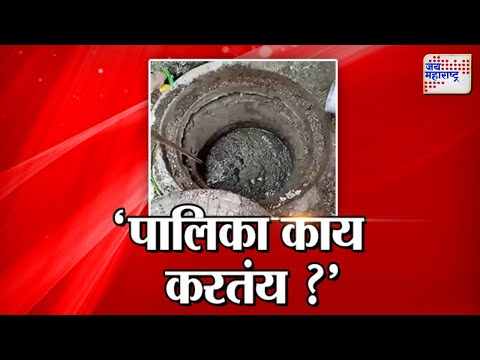 JANATA REPORTER | Ch. Sambhajinagar | संजयनगर भागात ड्रेनेजची समस्या | Marathi News