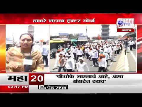 Akola | Thackeray Group Protest | अकोल्यात ठाकरे गटाचा ट्रॅक्टर मोर्चा | Marathi News
