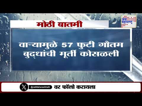 Bhandara | भंडारा जिल्ह्यात वादळी वाऱ्याचा तडाखा | Marathi News