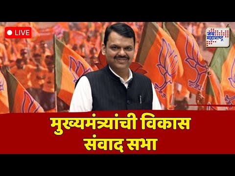 Jai Maharashtra News LIVE:CM Fadnavis | Sushil Hagawane | Vaishnavi Hagawane Case | Nilesh Chavan