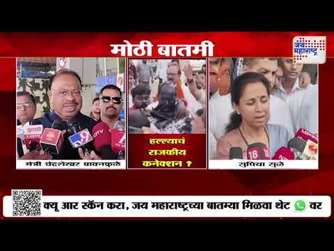 Chandrashekhar Bawankule and Supriya Sule | 