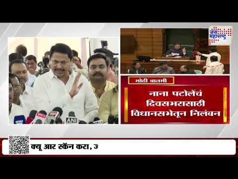 Monsoon Session 2025 | विधानसभा अध्यक्षांकडून नाना पटोलेंचं निलंबन | Marathi News