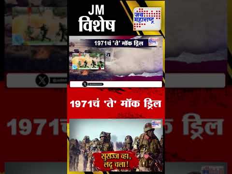Vishesh | India-Pak Tensions | 1971चं 