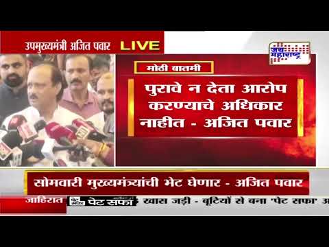 Ajit Pawar | 