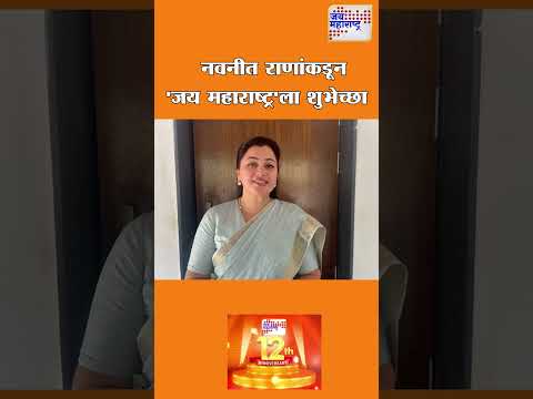 Navneet Rana | नवनीत राणांकडून 
