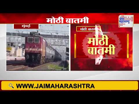Railway Waiting List | तिकीट आरक्षण यादी 24 तास आधीच जाहीर होणार | Marathi News