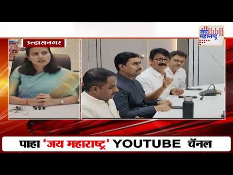 Manisha Awhale | उल्हासनगरच्या महापालिका आयुक्तांनी मारली बाजी | Marathi News