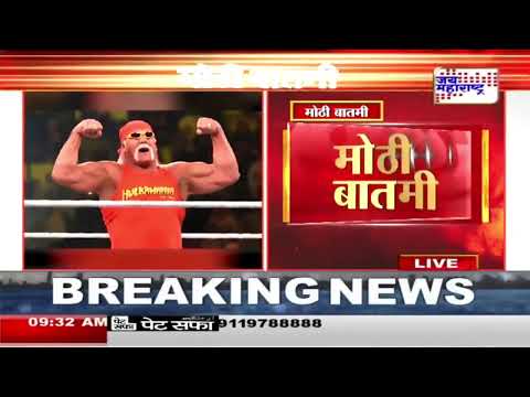 Hulk Hogan Dead at 71 | कुस्तीपटू हल्क होगानचा मृत्यू, कशी होती कारकीर्द? | Marathi News