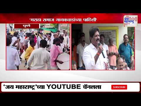 Pune Maratha Samaj | पुण्यातील मराठा समाजाची बैठक संपली | Marathi News
