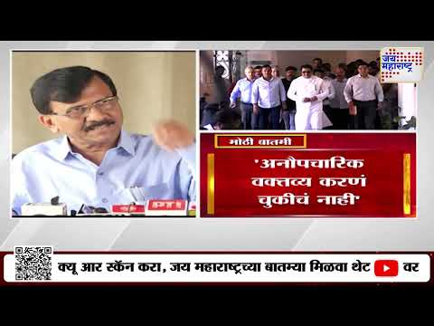 Sanjay Raut On Raj & Uddhav Thackeray | 