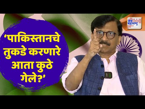 Sanjay Raut On IND VS PAK | 