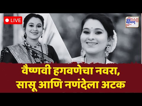 Jai Maharashtra News LIVE:Chhagan Bhujbal VS Dhananjay Munde | Vaishnavi Hagwane Case | Amit Shah