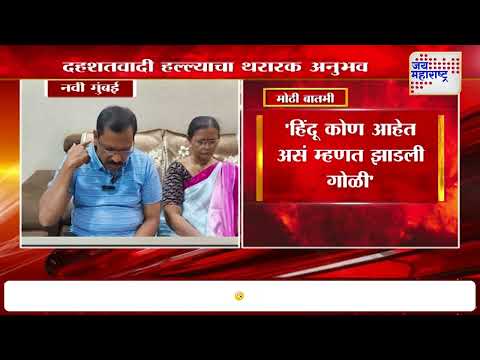 Pahalgam Terror Attack | Subodh Patil | 