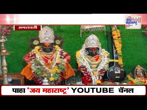 Ashadhi Ekadashi 2025 | Amravati | विठुरायाच्या गजराने कौडण्यपूर नगरी दुमदुमली | Marathi News