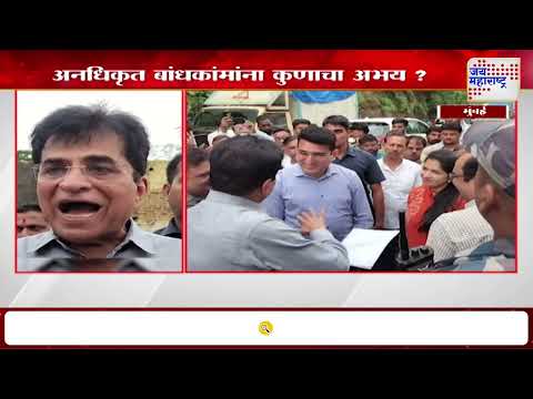 Mumbai | Kirit Somaiya | आरे कॉलनीत अनधिकृत बांधकामाचा पर्दाफाश | Marathi News