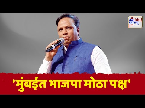 Ashish Shelar On BJP | 