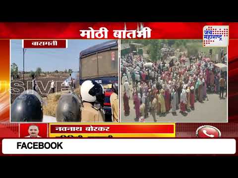 Baramati | ड्रोन सर्वेवरून शेतकरी आणि प्रशासनात संघर्ष | Marathi News