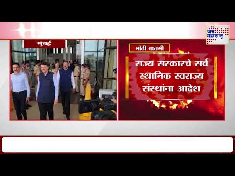 Maharashtra Government | 