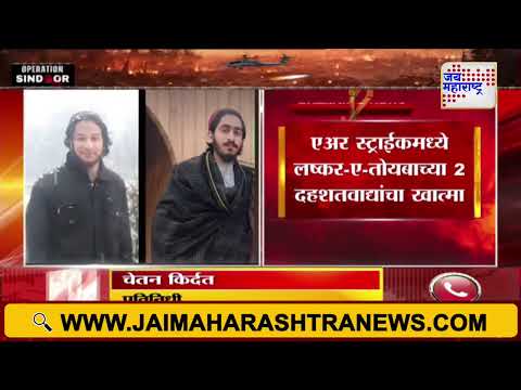 IND VS PAK | Operation Sindoor | Terrorists Killed | वकास आणि हसन या दोन दहशतवाद्यांचा मृत्यू |