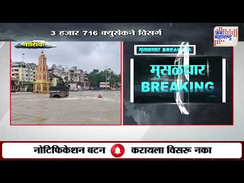 Nashik Gangapur Dam Water Release | गंगापूर धरणातून पाण्याचा विसर्ग सुरू | Marathi News