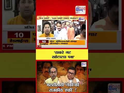 Uddhav Thackeray | Raj Thackeray  | 