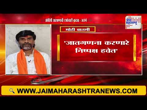 Manoj Jarange On Caste Census | Modi Government | 