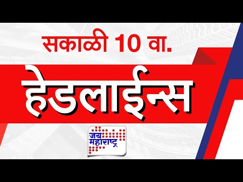 Top Headlines Today | 26 July 2025 | 10 AM | Jai Maharashtra News | Breaking News | Politics