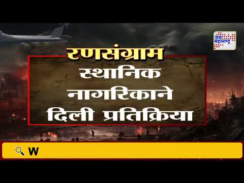 INDvsPAK | सांबामधील परिस्थिती सामान्य | Marathi News